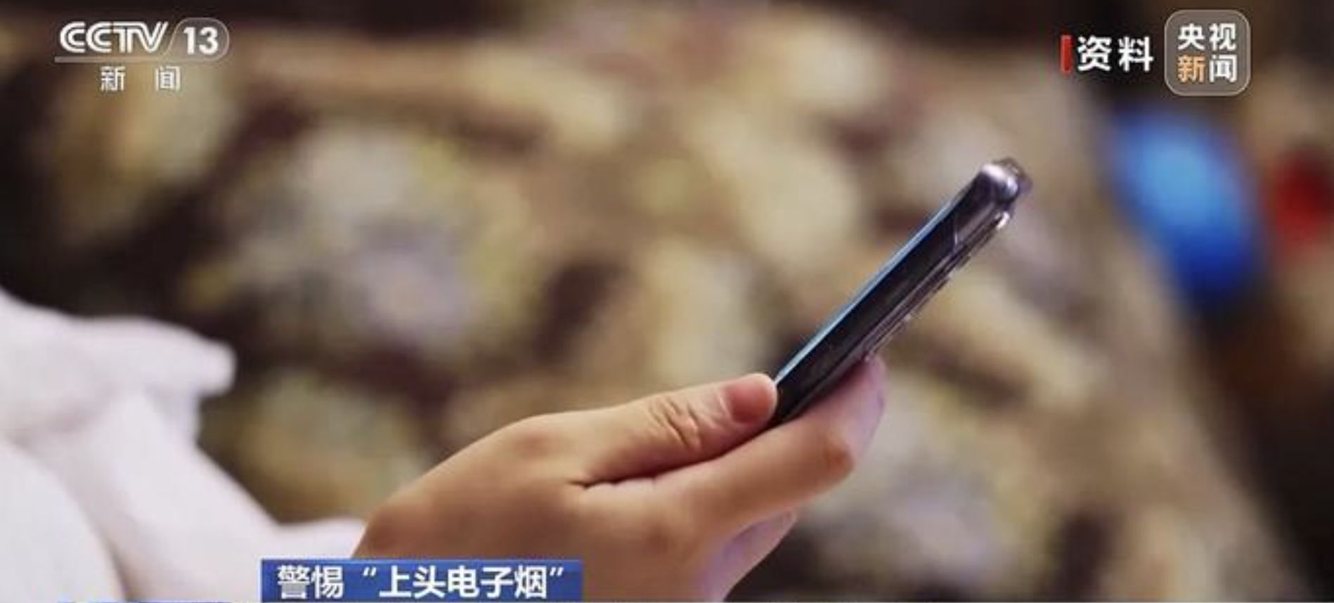 ▲17歲女毒販靠販售「上頭電子煙」獲利。（圖／翻攝央視）