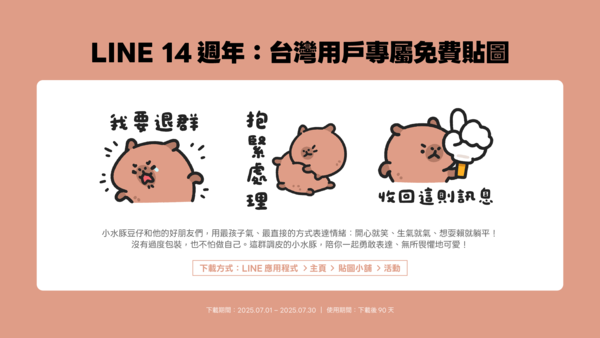 ▲▼             。（圖／LINE）