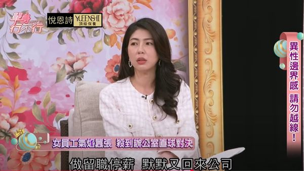 ▲該名女員工留職停薪後，又悄悄回到公司。（圖／翻攝自YouTube／東風衛視）