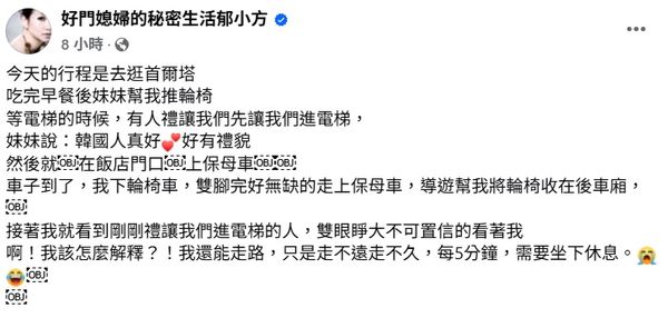 ▲郁方回憶旅途中的尷尬趣事。（圖／翻攝自Facebook／好門媳婦的秘密生活郁小方）