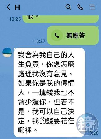 二伯私訊林柏宏，請他勸父親面對債務，卻遭林冷處理。（讀者提供）