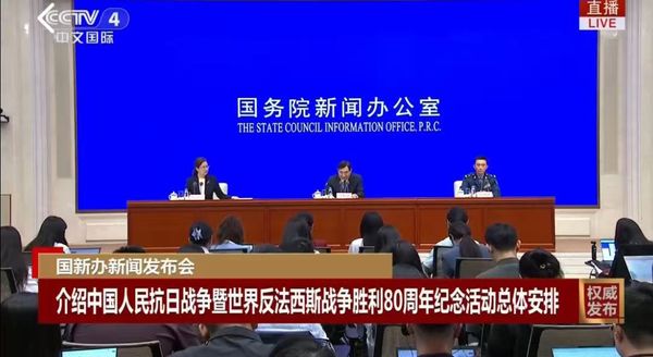 ▲▼ 大陸國新辦新聞發佈會今（24）日被北京舉行，介紹中國人民抗日戰爭暨世界反法西斯戰爭勝利80週年紀念活動總體安排。            。（圖／翻攝 央視）