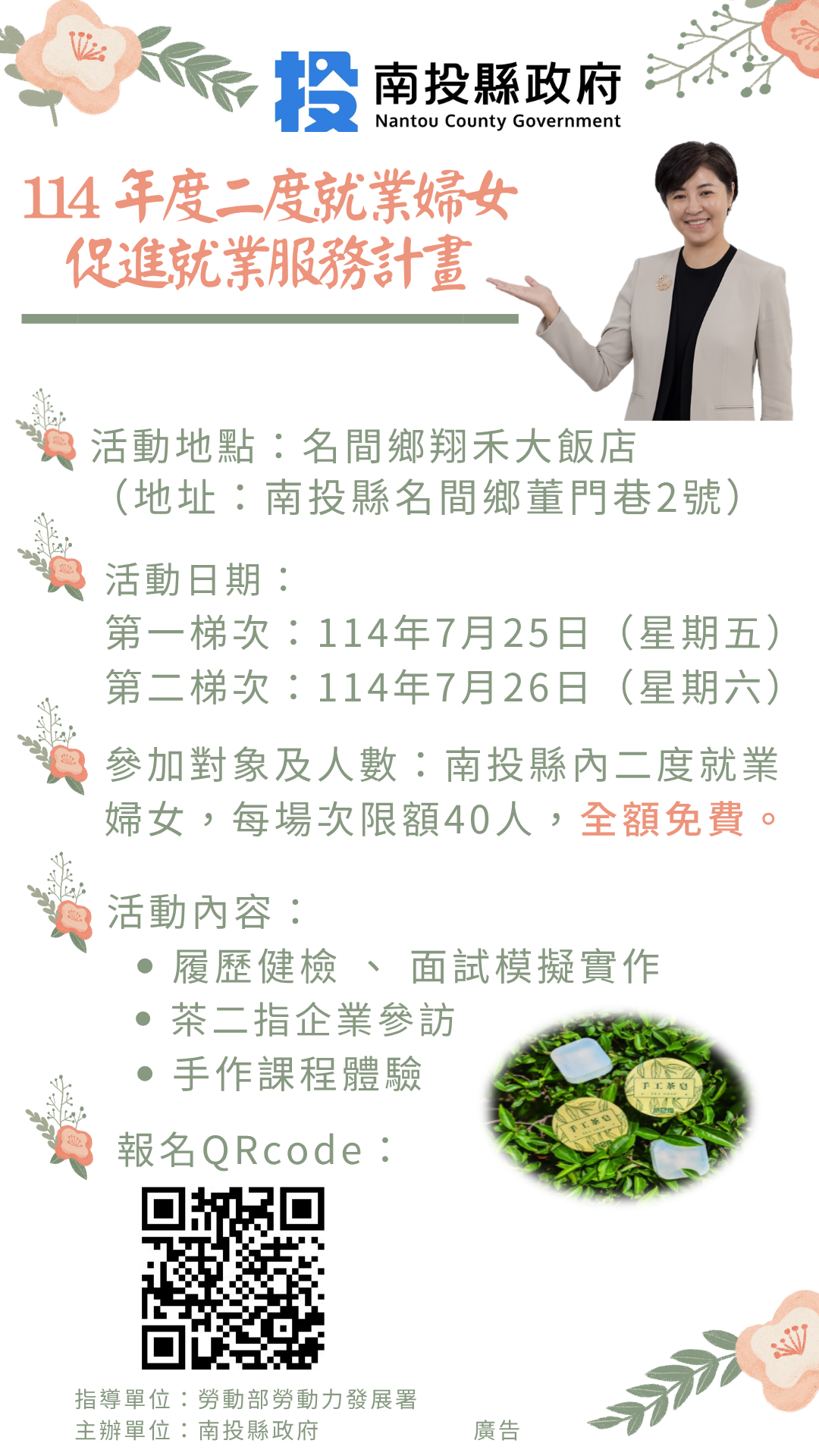 ▲南投縣114年度二度就業婦女促進就業服務計畫開放報名中。（圖／南投縣政府提供）