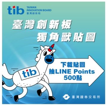 ▲▼證交所推LINE貼圖。（圖／翻攝證交所）
