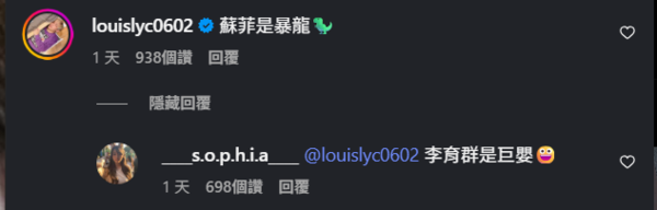 ▲▼放火,蘇菲。（圖／翻攝自Instagram／louislyc0602、____s.o.p.h.i.a____）