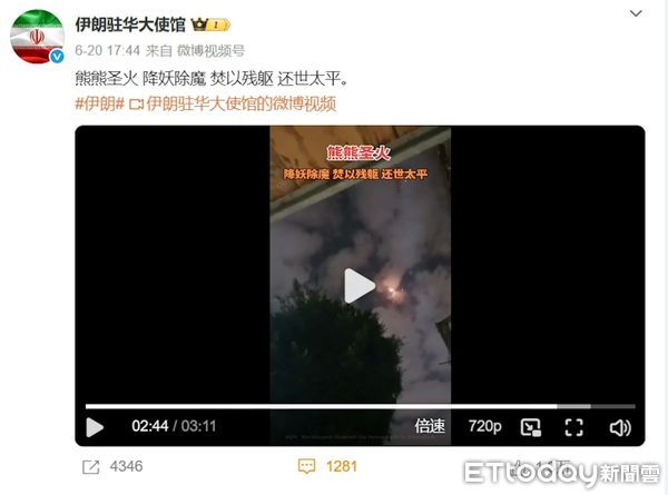 ▲▼伊朗駐中國大使館官方微博發布一則與金庸小說中明教禱文相近的文字，引發很多聯想。(取材自伊朗駐中國大使館微博)。