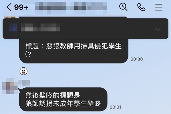 ▲桃園市某高中主任在擁有上百人LINE群組上傳女學生參加活動穿短褲照片，甚至PO文新聞標題「狼師誘拐未成年學生壁咚」，引發爭議。（圖／翻攝自黃瓊慧臉書）