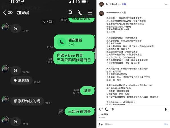 天殘密友林妍霏，在社群媒體上發文揭露賀瓏過往對天殘的多項不當行為。（翻攝自林妍霏 IG）