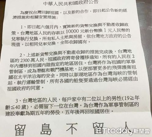 ▲桃園市大溪區最近出現「留島不留人」中共傳單，大溪警分局強調已擴大偵辦中，圖為這份傳單照片。（圖／記者沈繼昌翻攝）