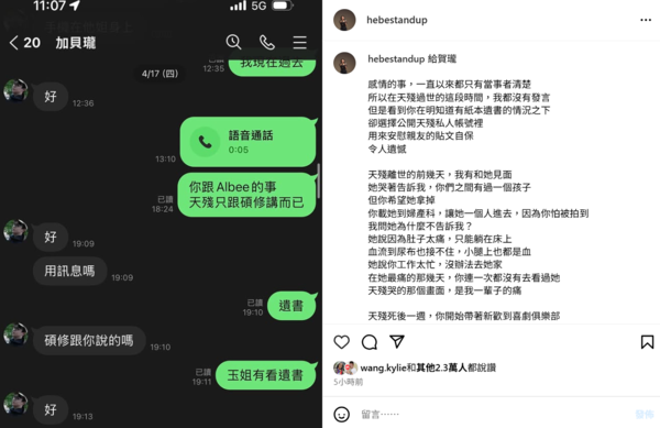 ▲▼林妍霏控賀瓏「為自保公開天殘遺書」凱莉留5字表態。（圖／翻攝自Instagram／hebestandup）