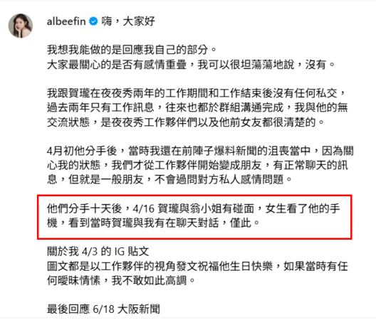 ▲▼天殘離世前1天「查看賀瓏手機」Albee聲明驚呆網。（圖／翻攝自Instagram／albeefin）