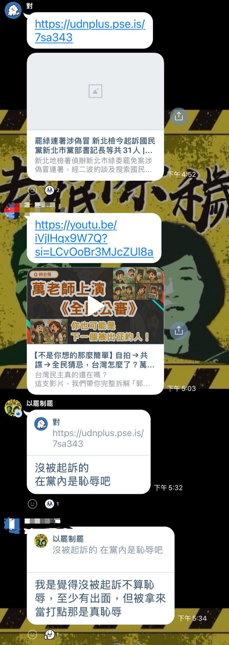 ▲▼藍營罷免群組。（圖／讀者提供）