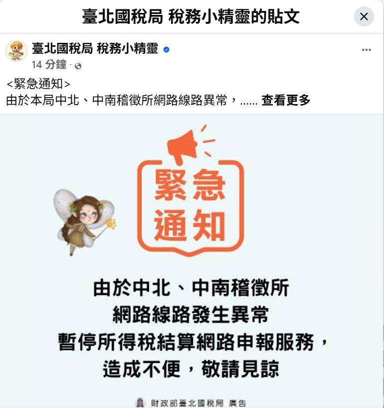 ▲▼國稅局綜所稅申報異常通知。（圖／翻攝台北國稅局臉書）