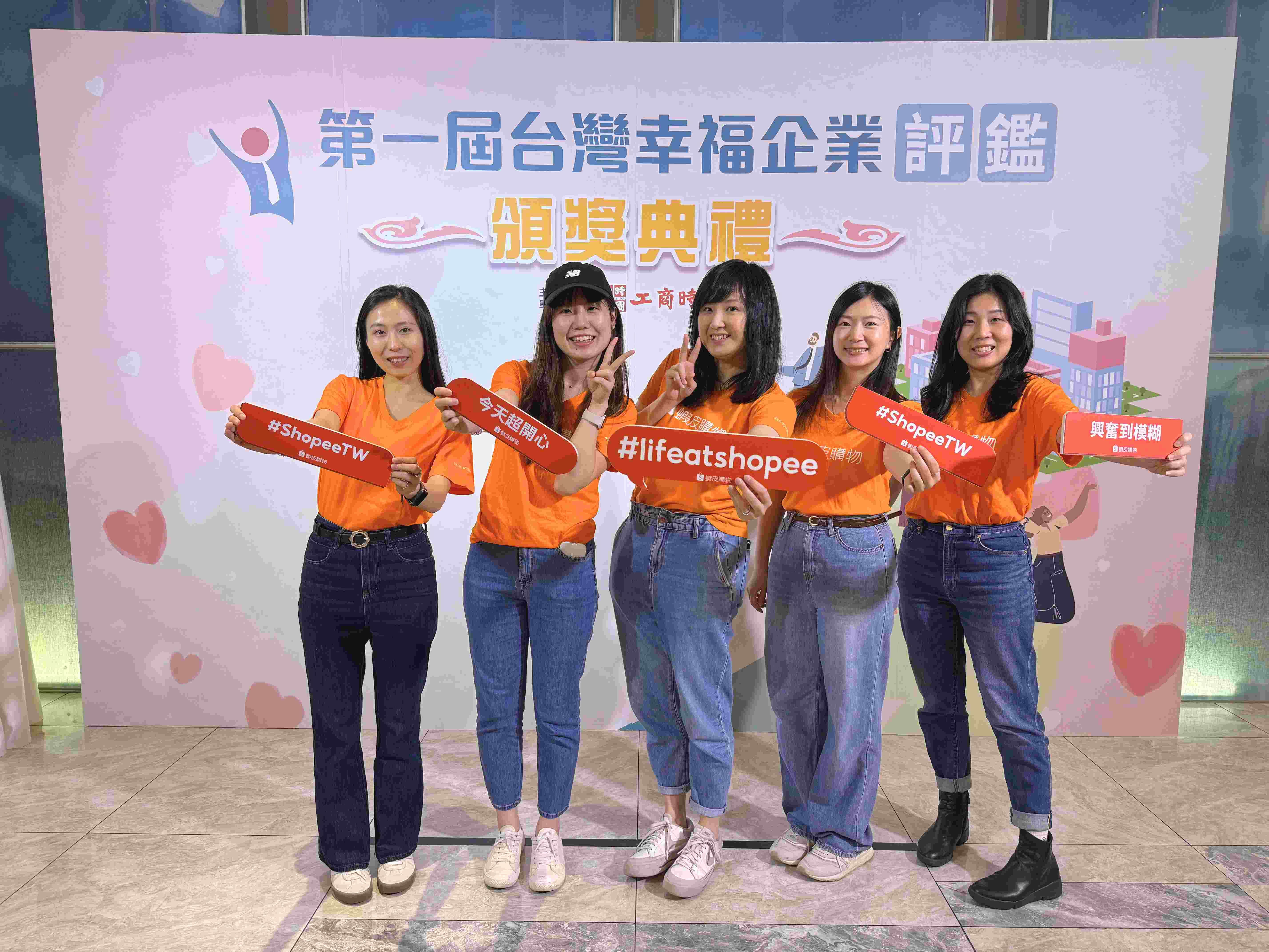 蝦皮購物榮獲台灣幸福企業評鑑金獎肯定 奠定電商職場標竿地位（圖／蝦皮購物提供）