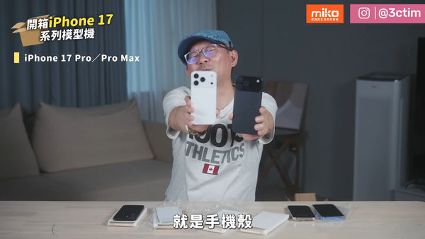 ▲▼台南收購手機iphone 17模型機搶先曝光！Air超輕、Pro的3鏡頭都4800萬像素。（圖／翻攝3cTim哥生活日常 YouTube）