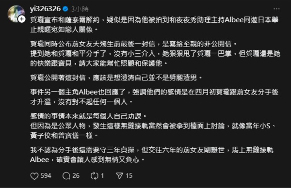 ▲陳沂評論賀瓏感情風波。（圖／翻攝自陳沂臉書、賀瓏IG）