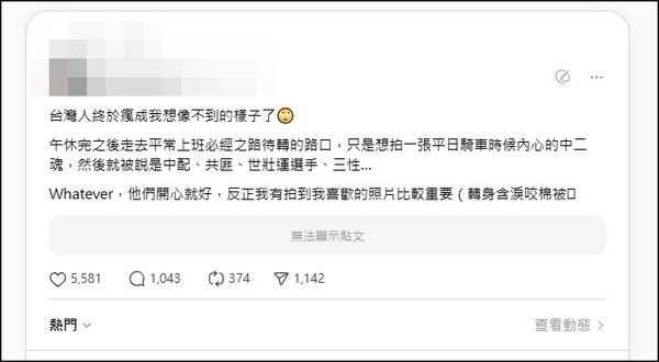 ▲▼女子街拍遭檢舉違反國安 調查局竟約談 藍營轟爆：配合辦案。（圖／翻攝自threads）
