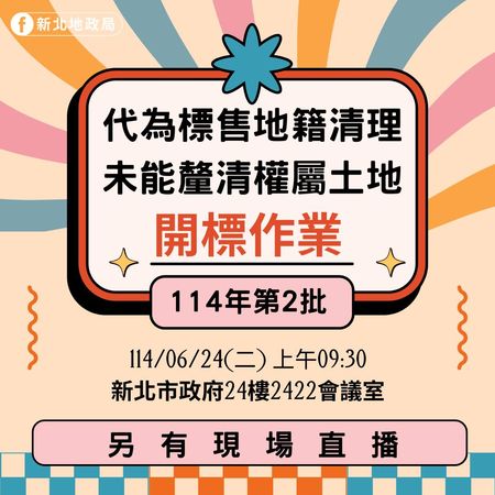 ▲第2批。（圖／新北地政局）
