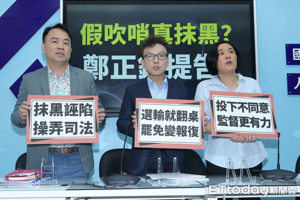 ▲▼國民黨團立法院黨團由立委陳玉珍、鄭正鈐召開「假吹哨真抹黑？鄭正鈐提告！」記者會，會後將前往台北地檢署按鈴申告。（圖／記者湯興漢攝）