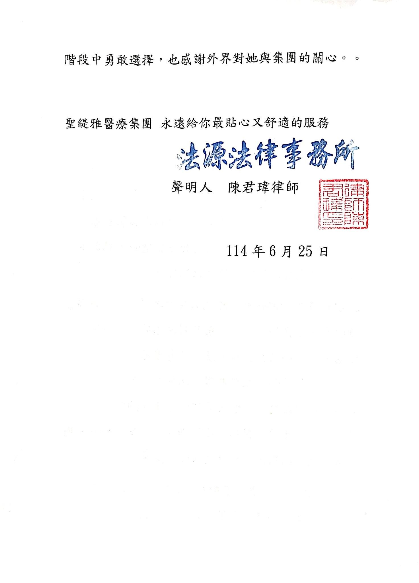 ▲陳怡蓉老公薛博仁醫美診所爆出經濟危機，低調發出聲明。（圖／翻攝自Facebook／陳怡蓉）
