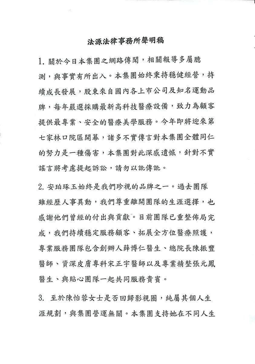 ▲陳怡蓉老公薛博仁醫美診所爆出經濟危機，低調發出聲明。（圖／翻攝自Facebook／陳怡蓉）