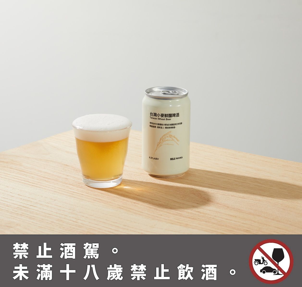 ▲無印良品開賣台灣在地小麥鮮釀啤酒。（圖／品牌提供）