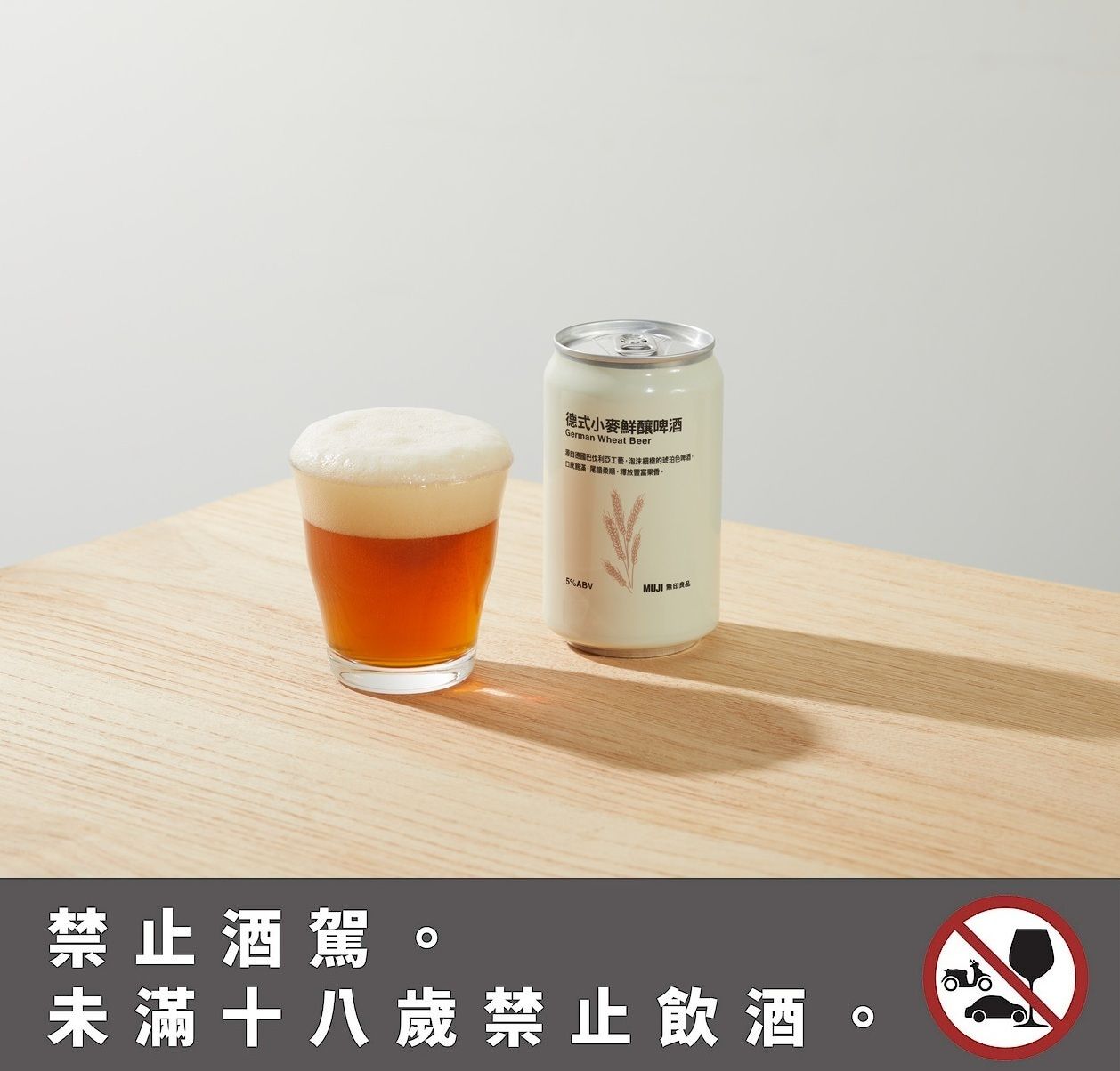 ▲無印良品開賣台灣在地小麥鮮釀啤酒。（圖／品牌提供）