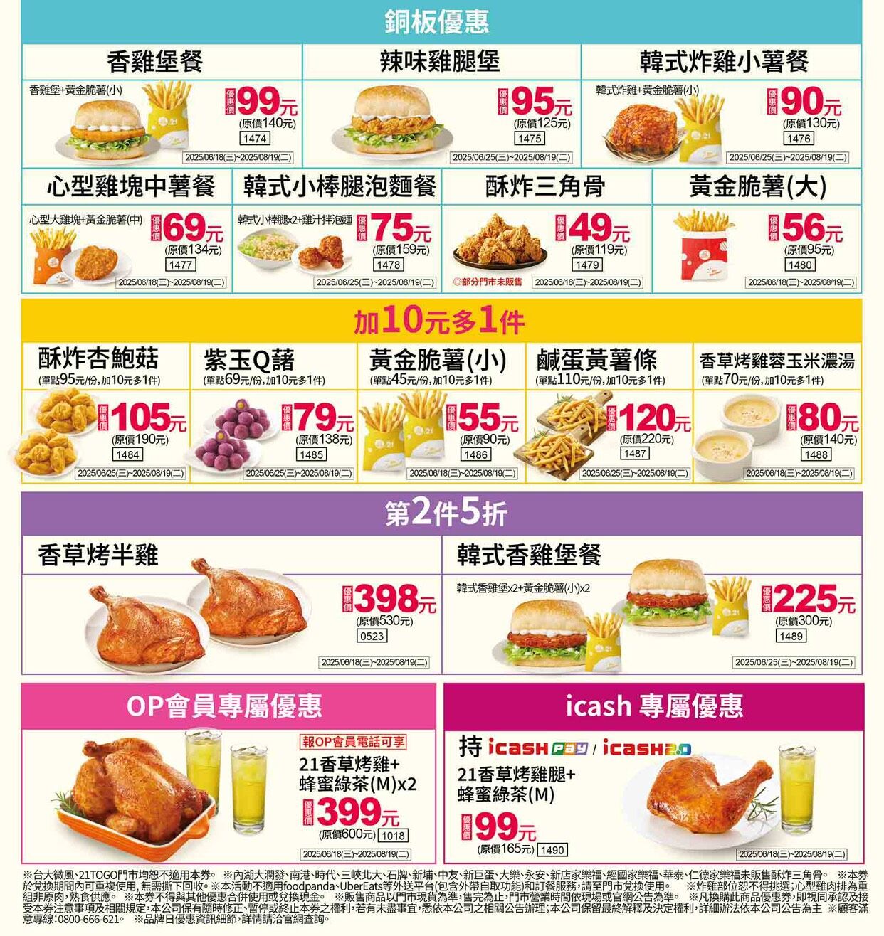 ▲▼21風味館（21PLUS）熟客券。（圖／翻攝21風味館官網）