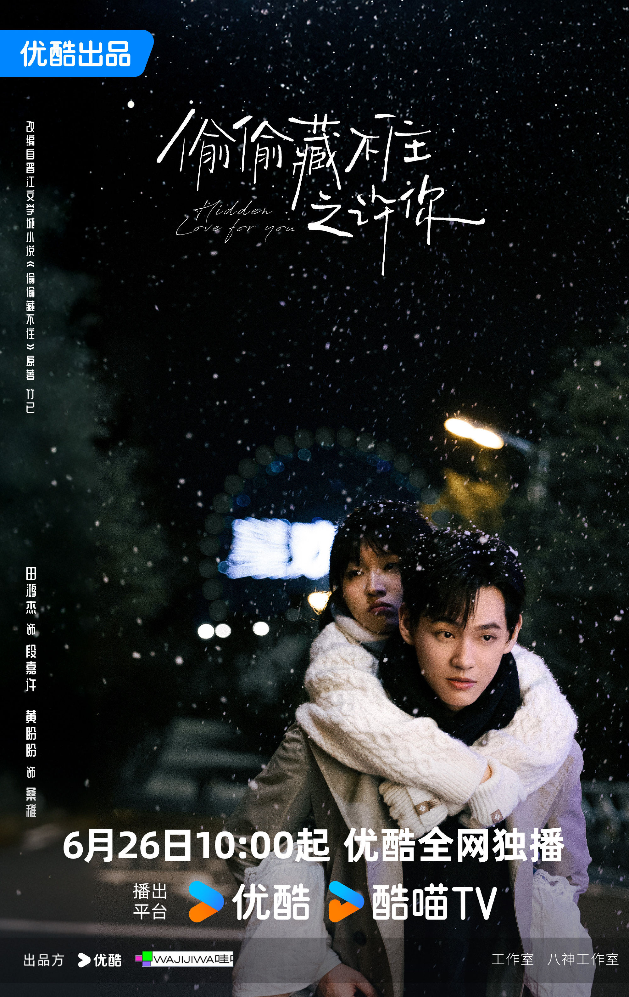 ▲▼短劇版《偷偷藏不住》爆侵權！（圖／翻攝自微博）