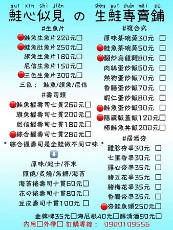 ▲▼鮭心似見の生鮭專賣鋪。（圖／部落客水晶安蹄不務正業過生活授權提供）