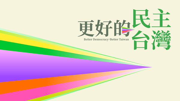 ▲▼民進黨全代會主視覺。（圖／民進黨提供）