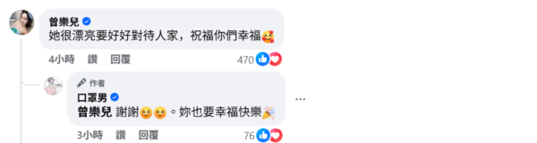 ▲▼離婚一度撕破臉…口罩男認愛新女友　前妻現身留言。（圖／翻攝自Facebook／口罩男）