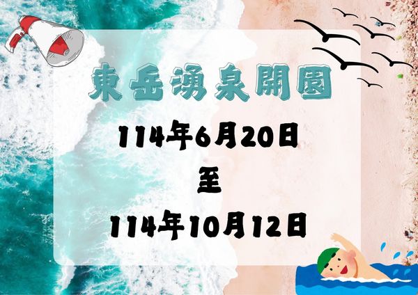 ▲▼東岳湧泉公園。（圖／部落客滿分的旅遊札記授權提供）