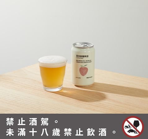 ▲無印良品開賣台灣在地小麥鮮釀啤酒。（圖／品牌提供）