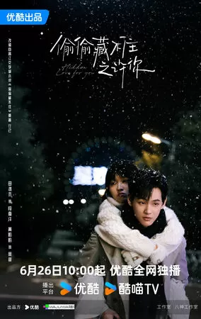 ▲▼短劇版《偷偷藏不住》爆侵權！（圖／翻攝自微博）