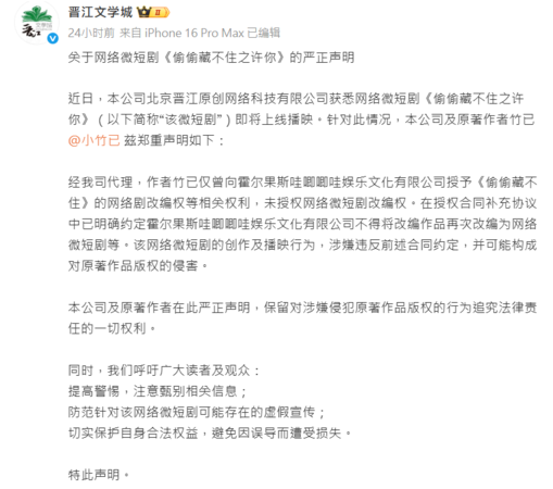 ▲▼短劇版《偷偷藏不住》爆侵權！（圖／翻攝自微博）