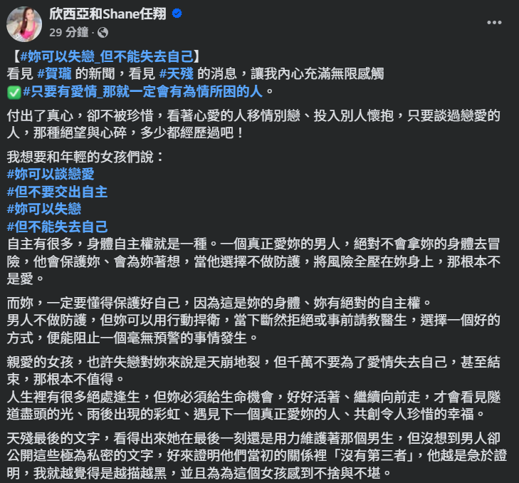 ▲▼欣西亞發文。（圖／翻攝自Facebook／欣西亞和Shane任翔）