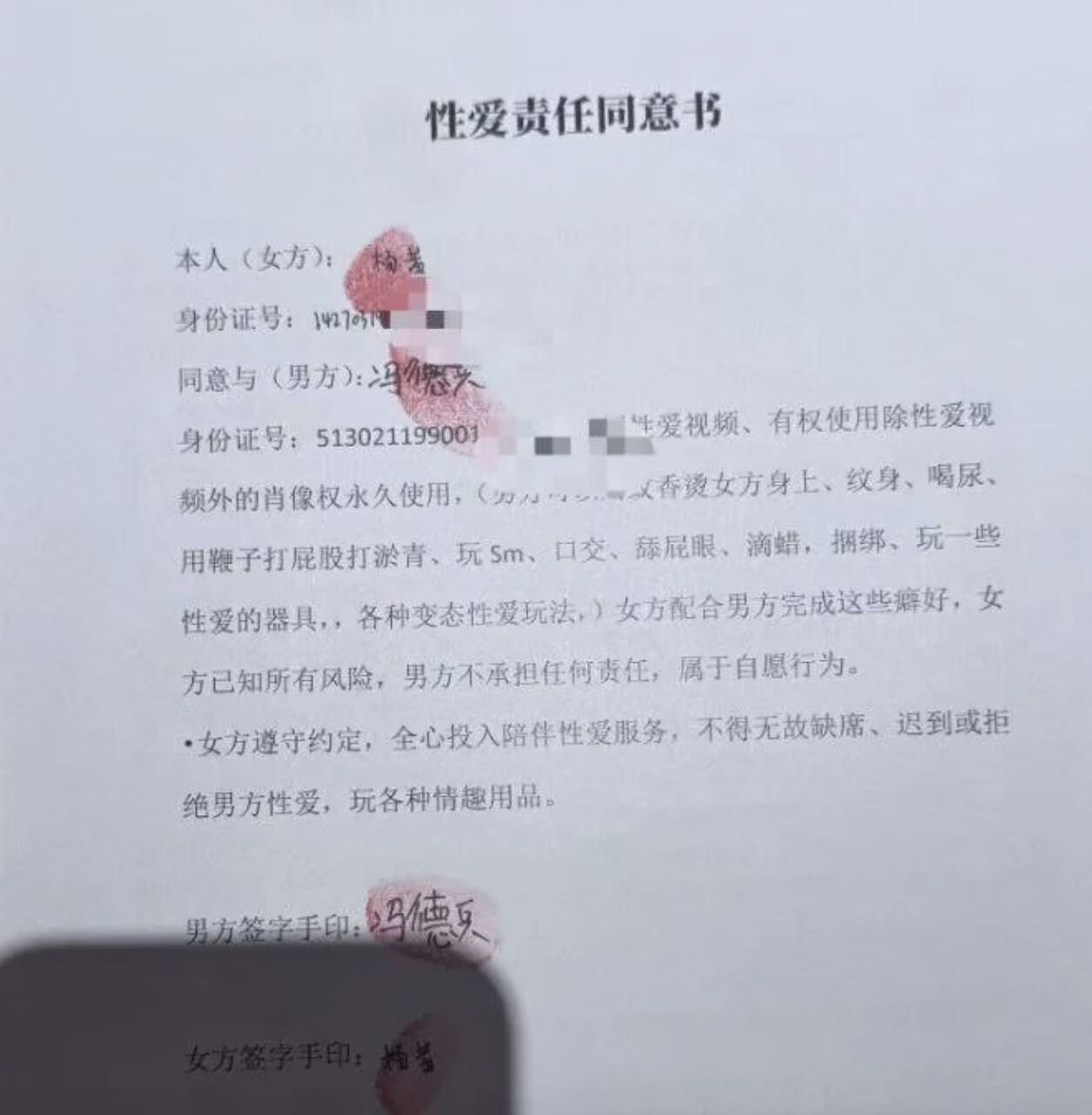 ▲▼網爆小米前總監「包養200正妹」簽舔、口、喝協議　陪3天給410萬元。（圖／翻攝微博）