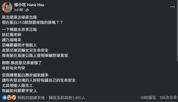 ▲▼罷團網紅被小黃追撞2次　徐小花：藍白想要來陰的嗎。（圖／翻攝徐小花臉書）
