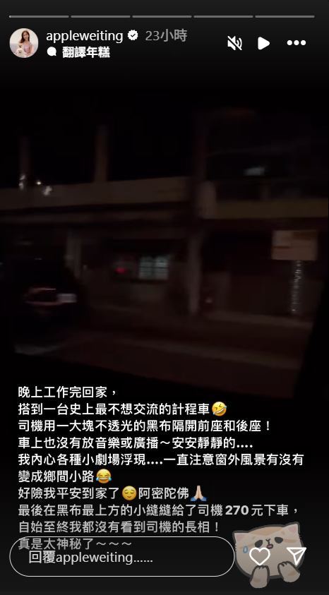 ▲▼Apple搭計程車「驚見黑布隔離」看不到司機臉她怕爆。（圖／翻攝自Instagram／appleweiting）