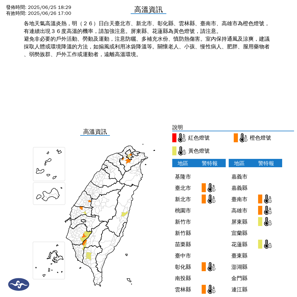▲▼高溫特報。（圖／中央氣象署）