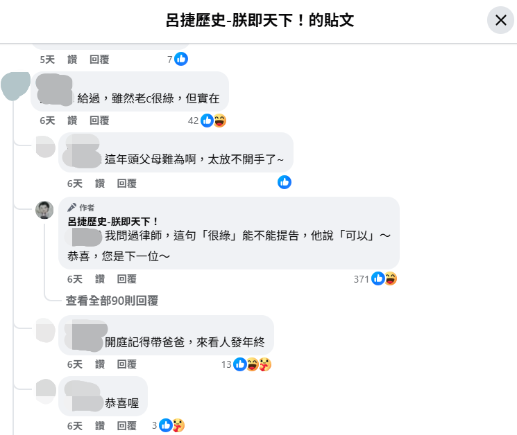 呂捷對小草提告。（圖／翻攝自Facebook／呂捷歷史-朕即天下！）