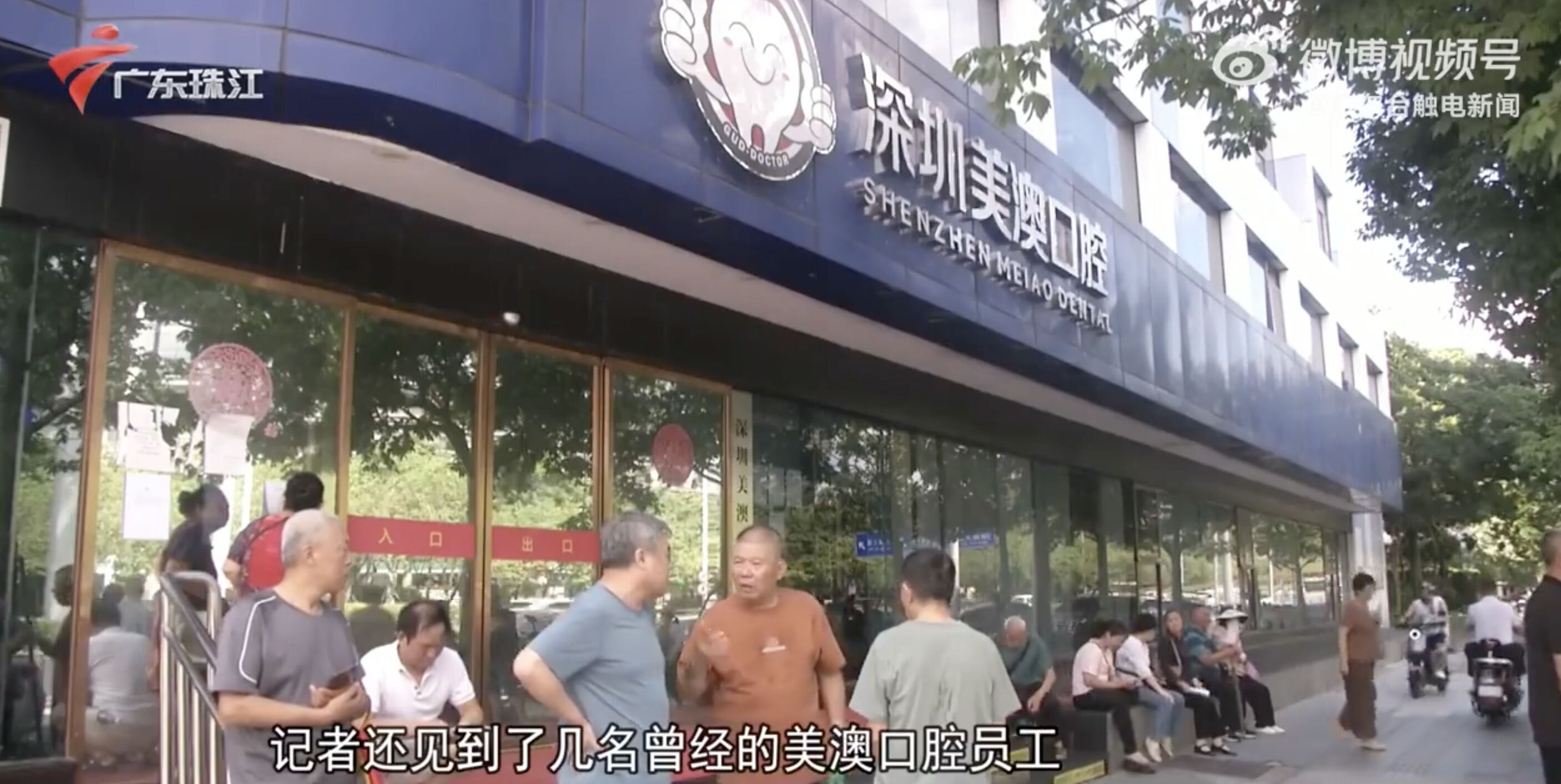 ▲深圳美澳牙科診所惡性倒閉，患者上門求償，員工也被爆出欠薪。（圖／翻攝廣東電視台）