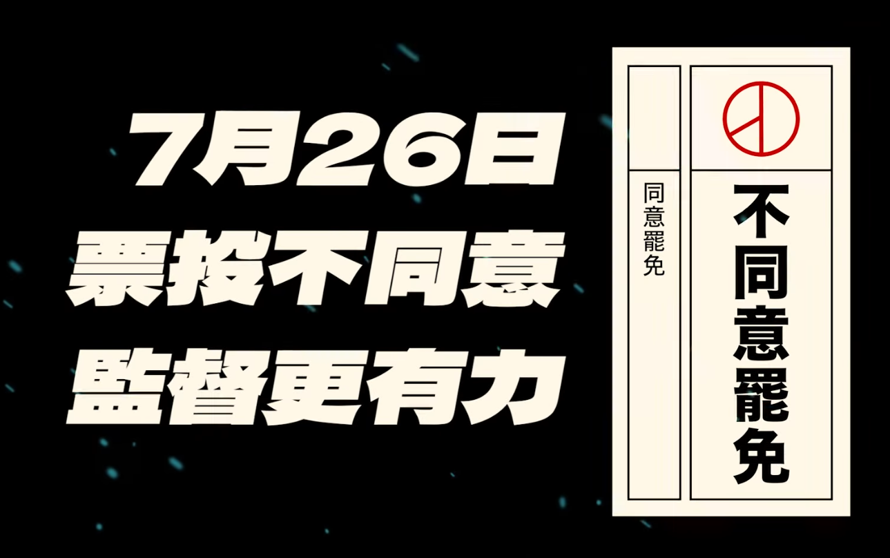 ▲▼國民黨多位立委貼出2分17秒反罷免影片。（圖／翻攝自Facebook／謝龍介）