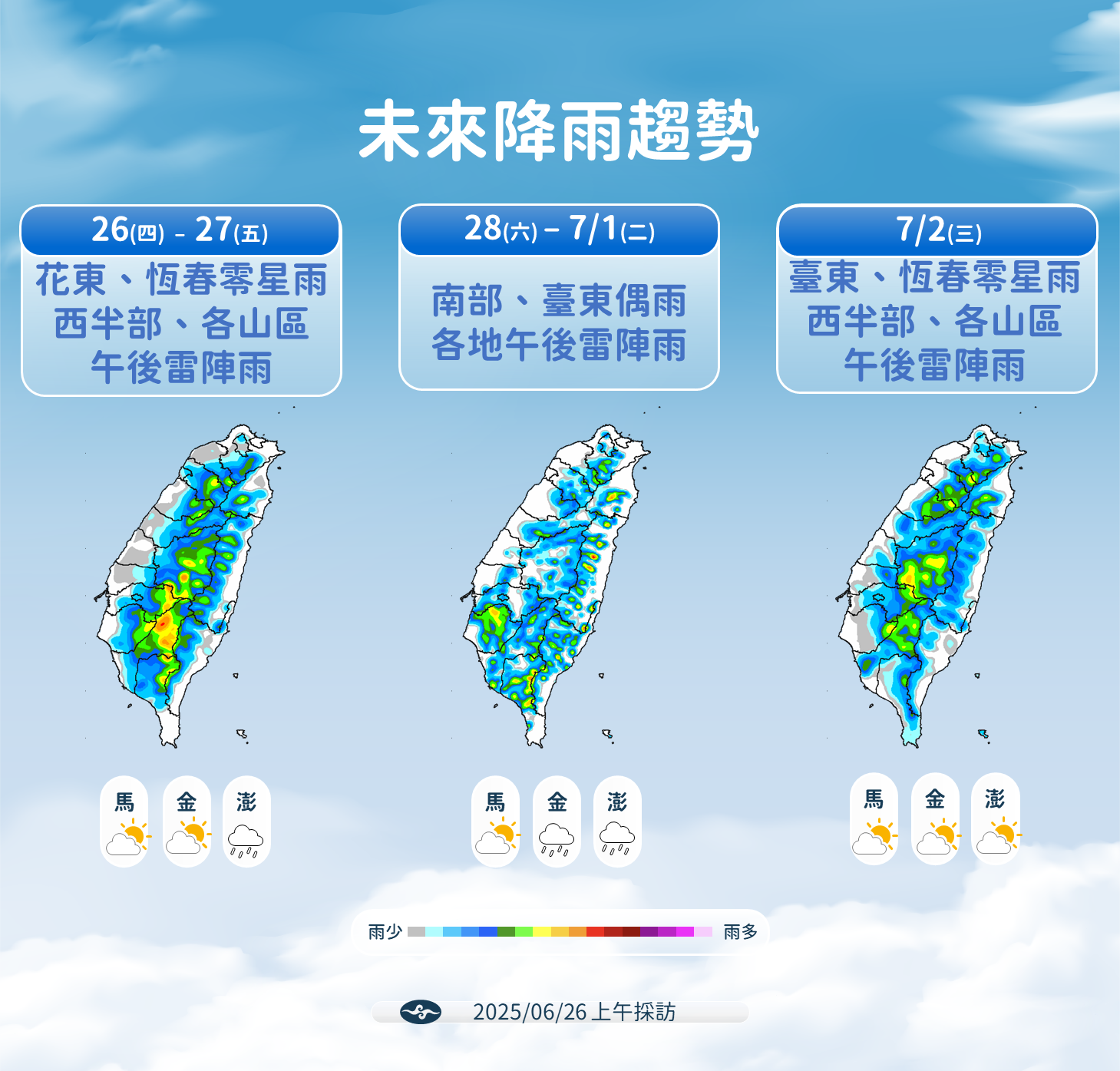 ▲▼天氣趨勢。（圖／氣象署提供）