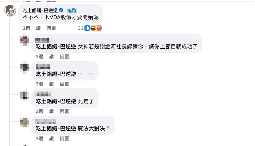 ▲▼謝金河5/25曾發文「輝達盛世可能到了轉折點」。（圖／翻攝臉書／謝金河）