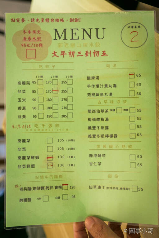 ▲▼郭老爺山東水餃。（圖／部落客民宿女王芽月授權提供）