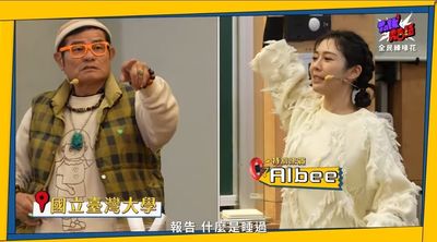 Albee現身節目找喜劇人才！　脫口問「什麼是睡過」許效舜無奈回應