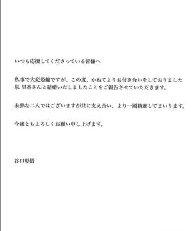 ▲泉里香、谷口彰悟結婚了。（圖／翻攝自泉里香、谷口彰悟Instagram）