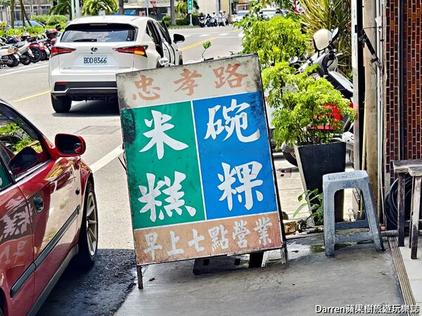 ▲▼嘉義碗粿南。（圖／部落客Darren蘋果樹旅遊玩樂誌授權提供）
